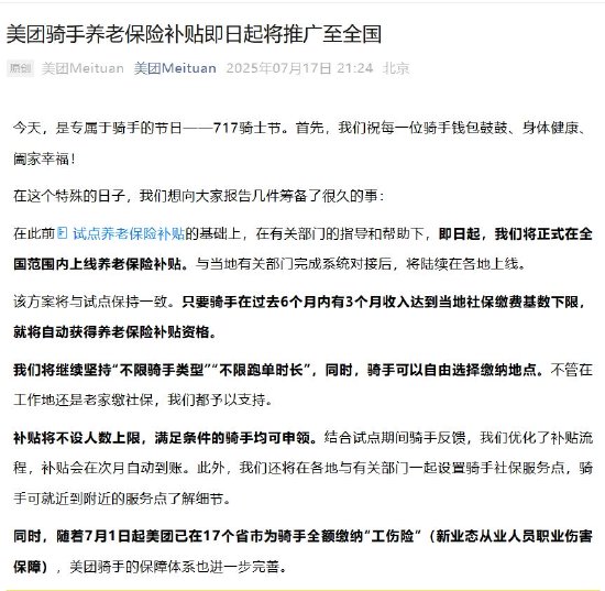 睿新策略 美团正式全面上线骑手养老保险补贴，补贴不设人数上限