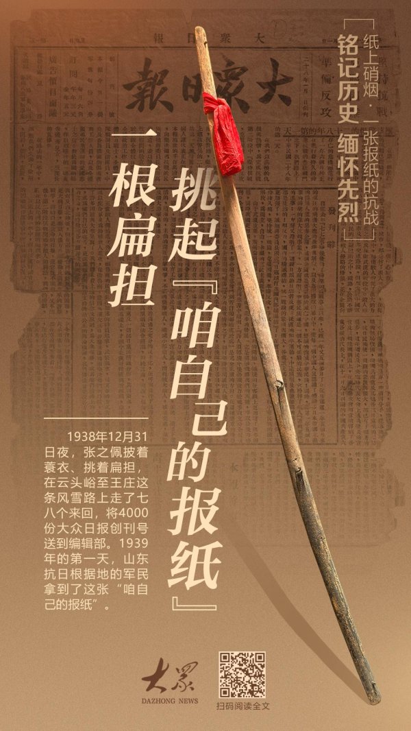 爱一配 纸上硝烟·一张报纸的抗战｜一根扁担，挑起“咱自己的报纸”