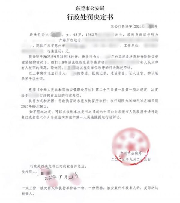 至德投资 广东一女子因房租纠纷谎报火警，10辆消防车扑空