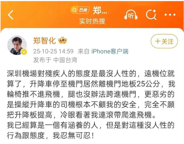 融凯配资 轮椅登机之困，不止于郑智化